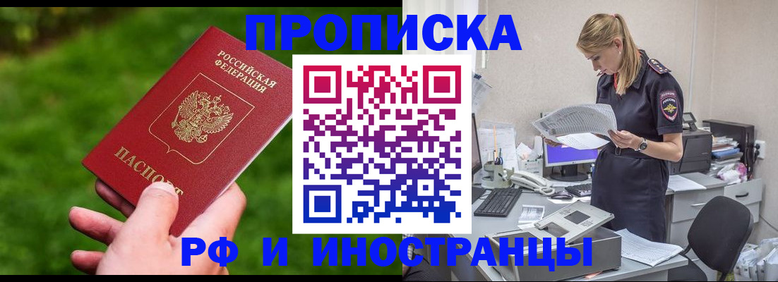 временная регистрация собственник в Белорецке