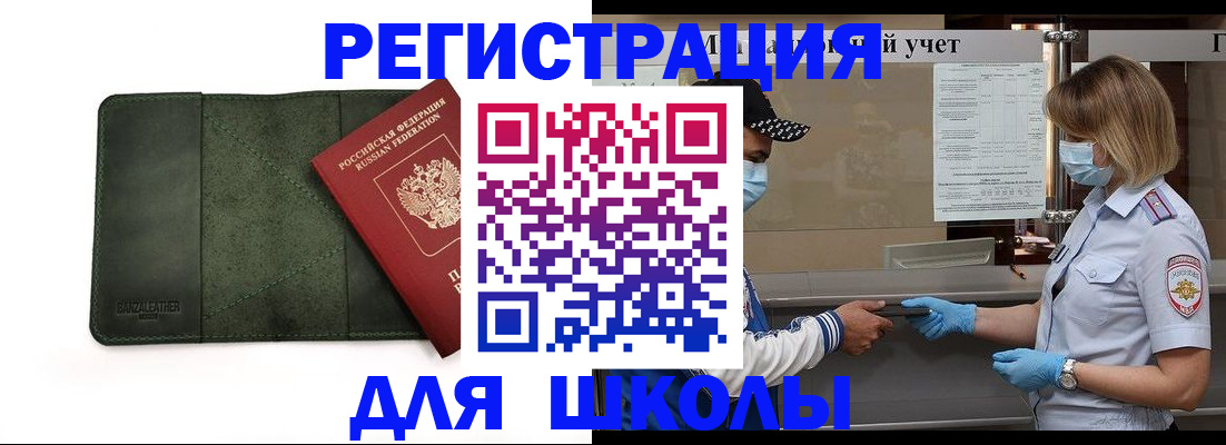 прописка 2025 в Белорецке