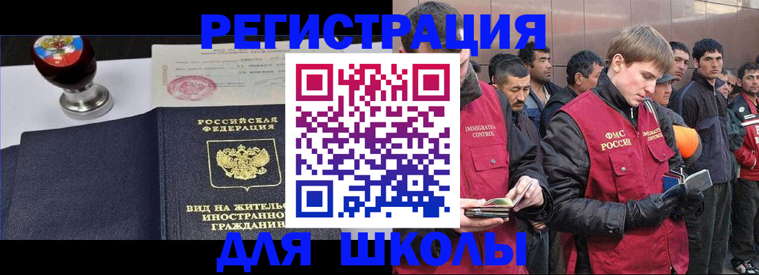 временная регистрация для всех в Белорецке